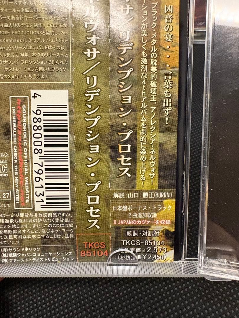 Anorexia Nervosa 国内盤CDボートラX Japanカバー収録希少