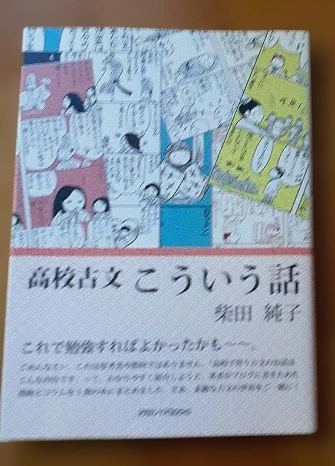 【絶版】高校古文こういう話、３冊
