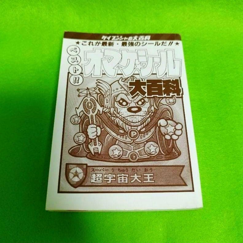 【希少❣️】ベスト!! オマケシール大百科 ケイブンシャ 343 ビックリマン
