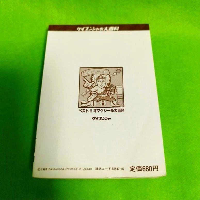 【希少❣️】ベスト!! オマケシール大百科 ケイブンシャ 343 ビックリマン