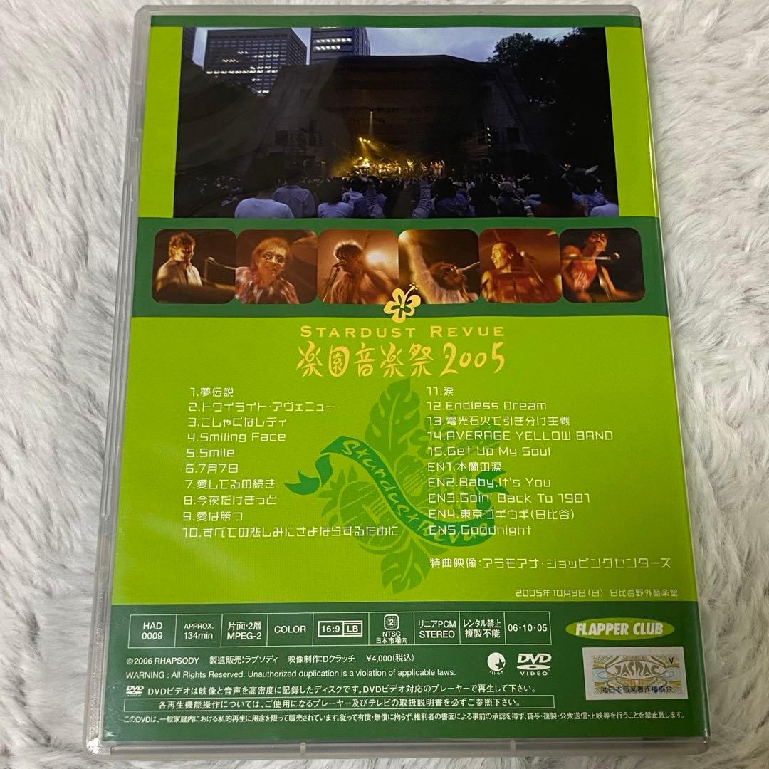 STARDUST REVUE 楽園音楽祭 2005 in 日比谷野外音楽堂DVD