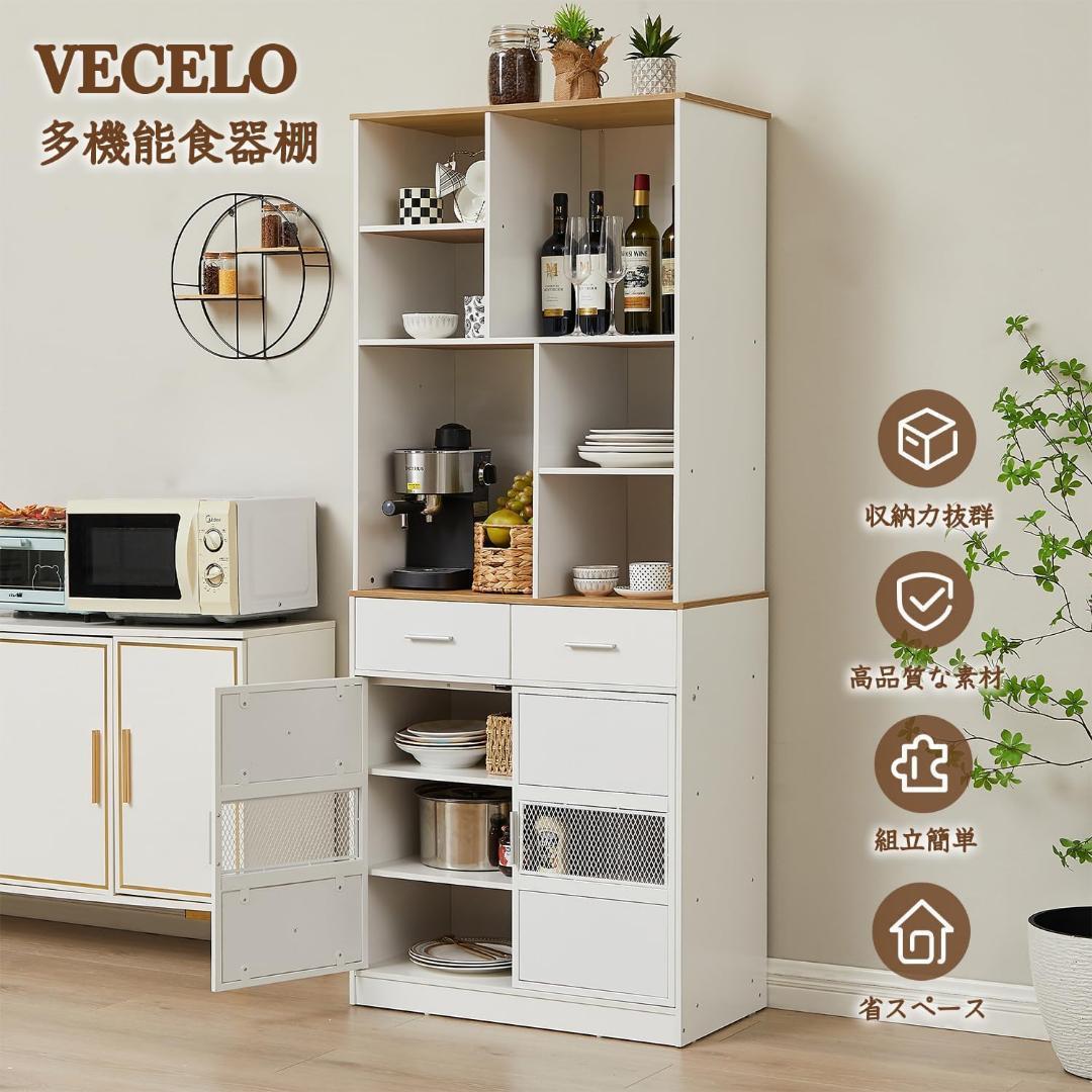 【在庫処分】VECELO食器棚 キッチンラック収納棚 幅76x奥行40x高さ18