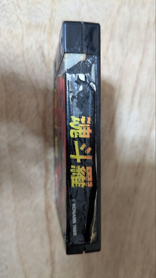 MSX2 魂斗羅