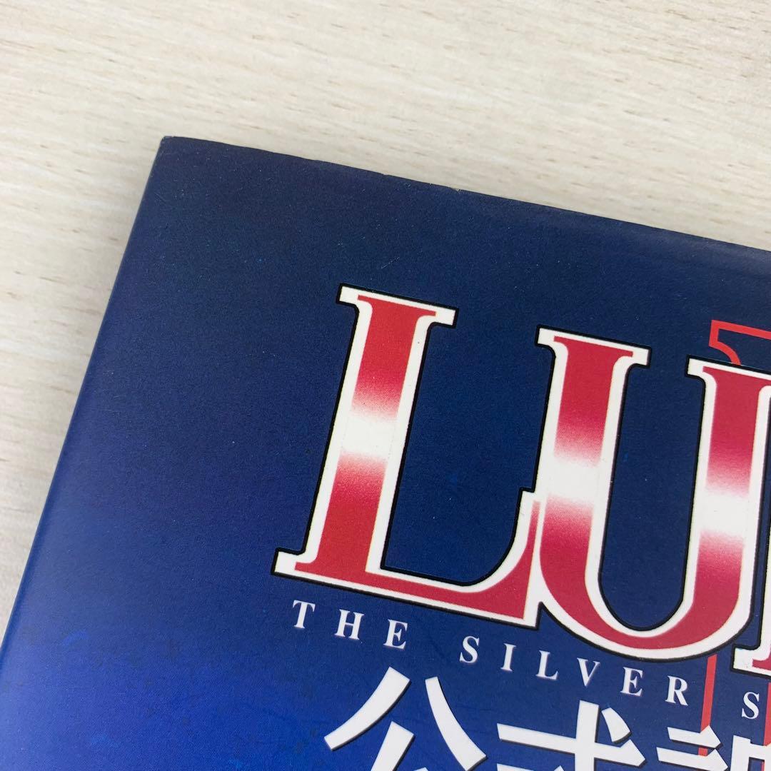 Lunar Ⅰ・Ⅱ公式設定資料集 初版 帯付き