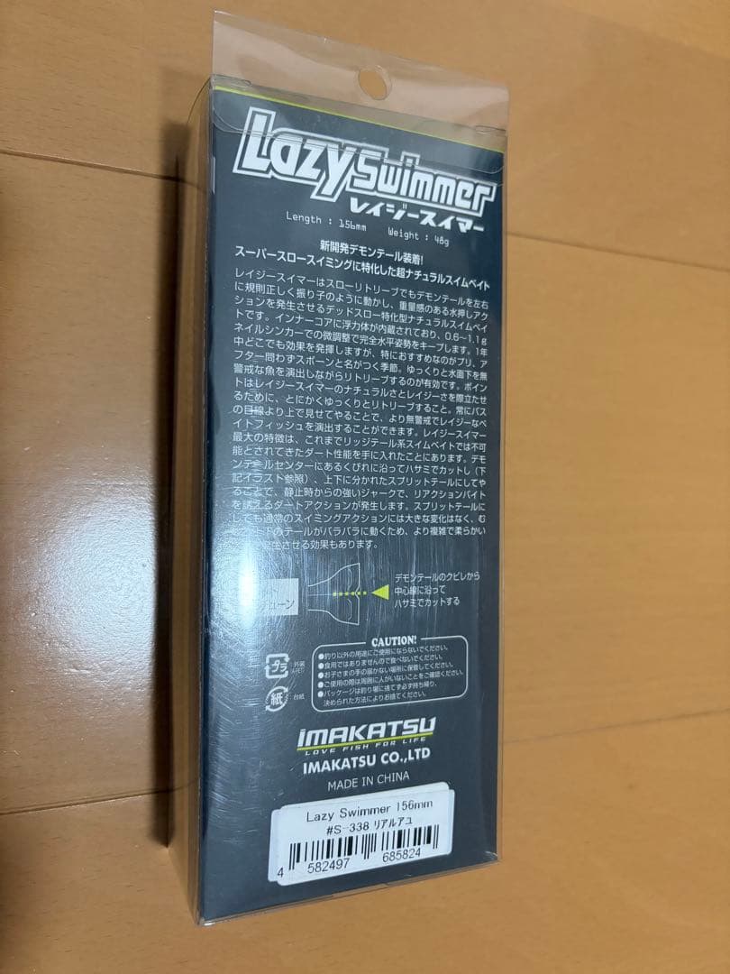 イマカツ セット売り レイジースイマー クジャラ ⭐︎一誠 レイドジャパン デプス
