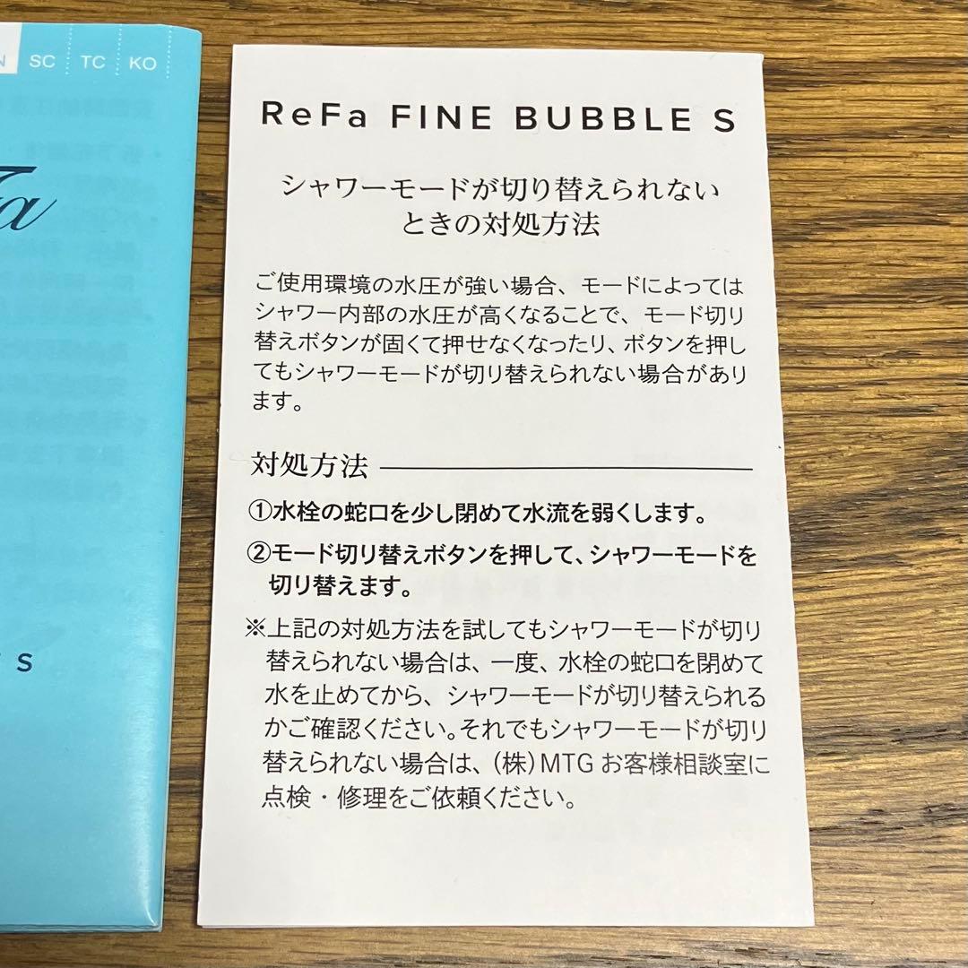 マ*ス様 シャワーヘッド　リファ ファインバブルS ReFa FINE BUBB