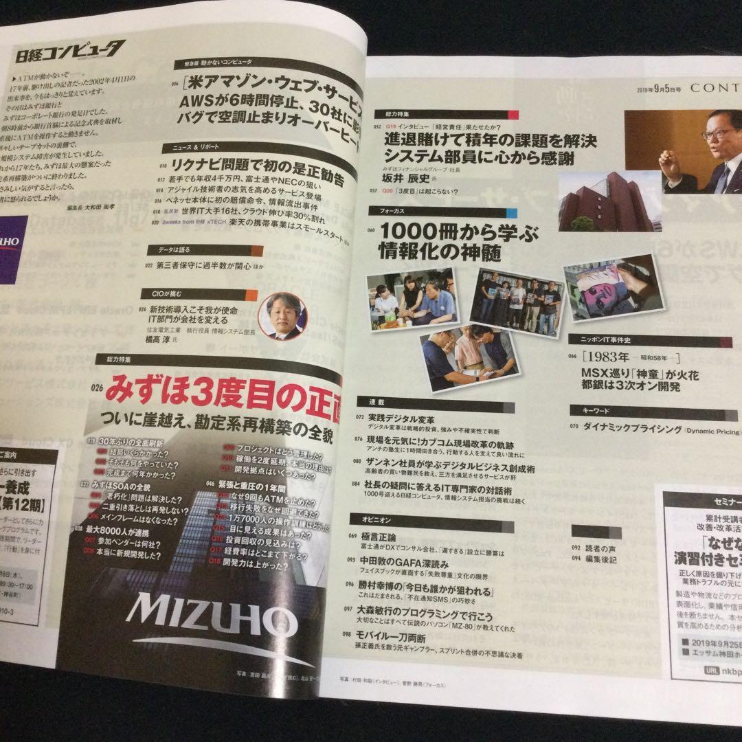 日経コンピュータ　2019年9月5日号