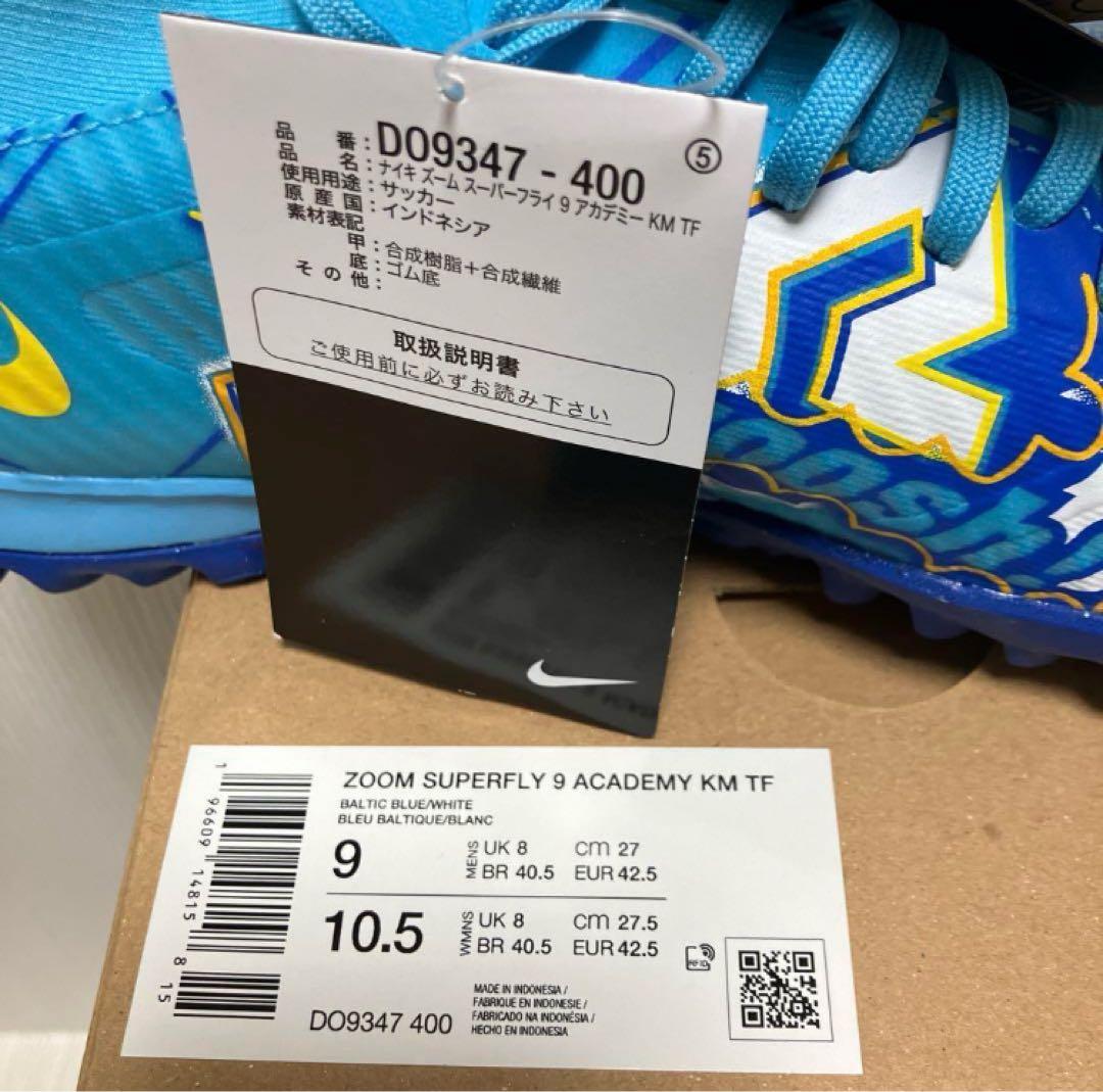 送料無料 新品 NIKE ZOOM SUPERFLY9ACADEMY KM TF