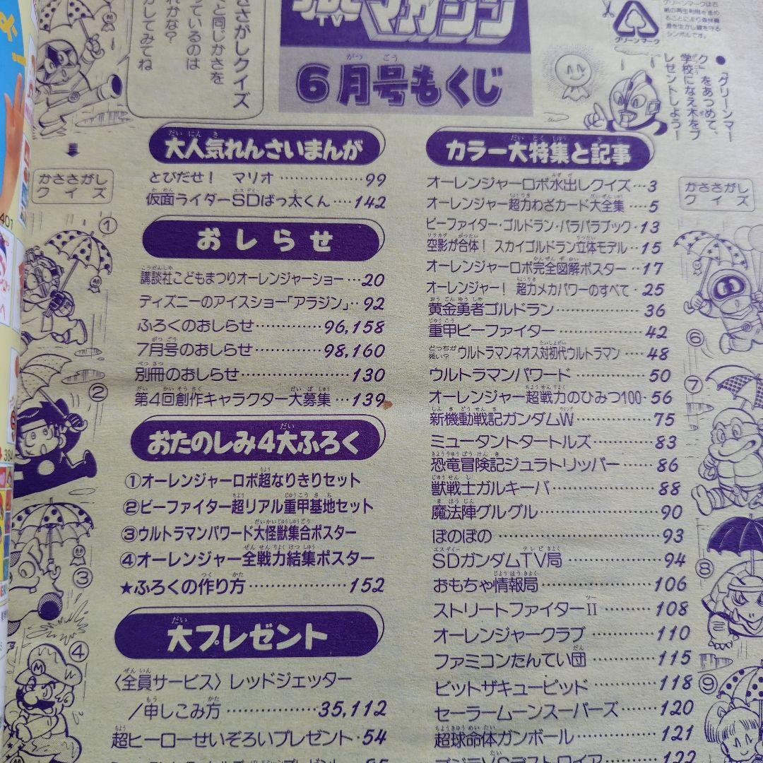平成７年6月号テレビマガジン