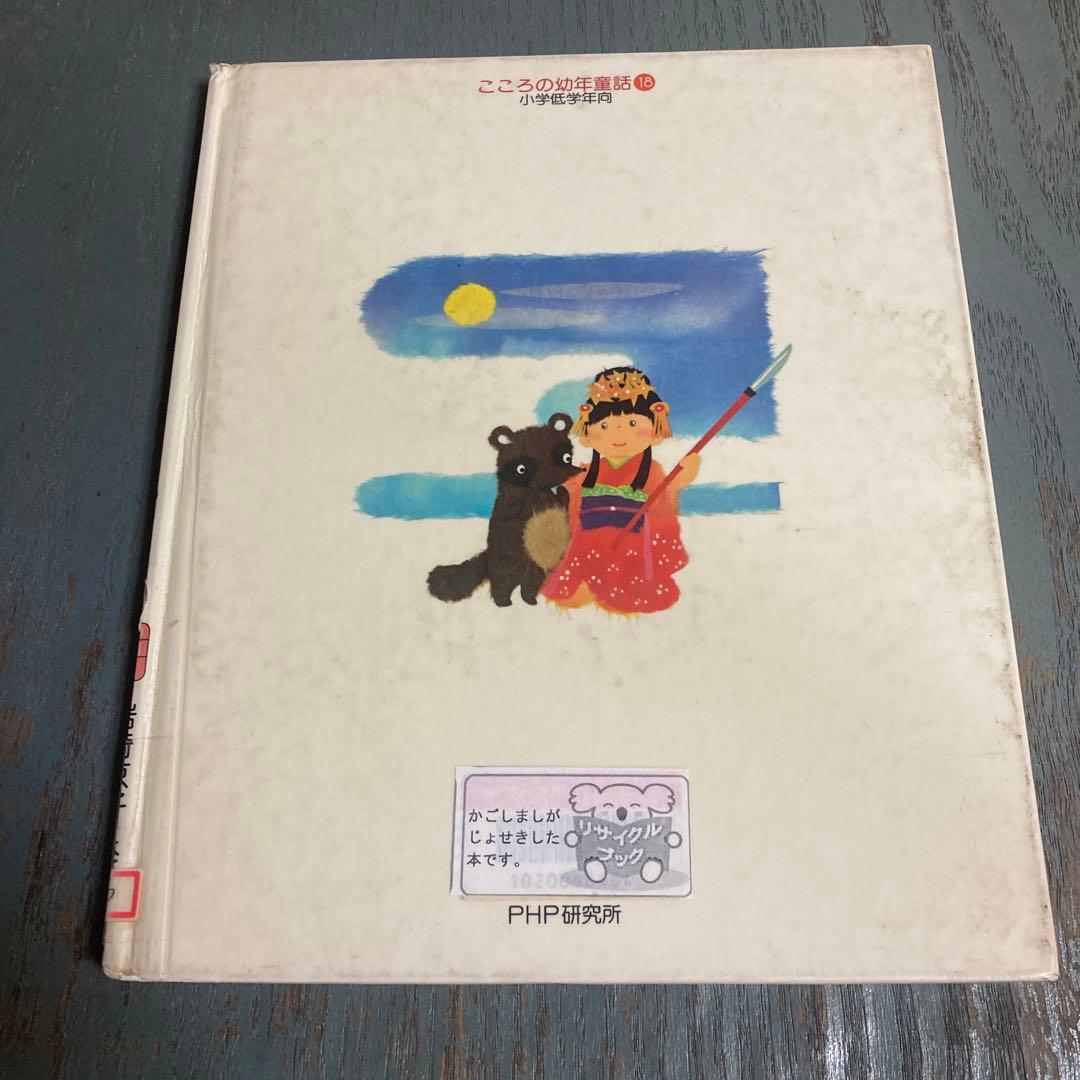 まぼろしじょうのまりひめ (こころの幼年童話) 岩崎京子 (著), 奈良坂智子