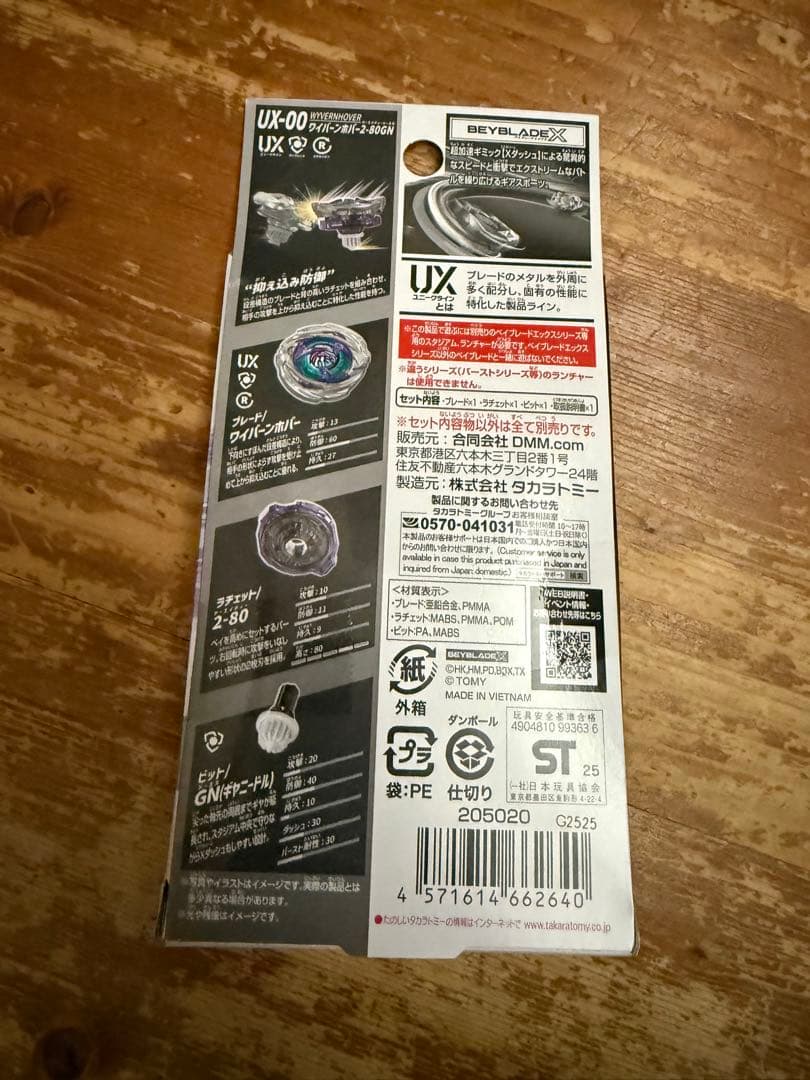 ベイブレードX UX-00 ワイバーンホバー2-80GN DMMくじA賞限定新品