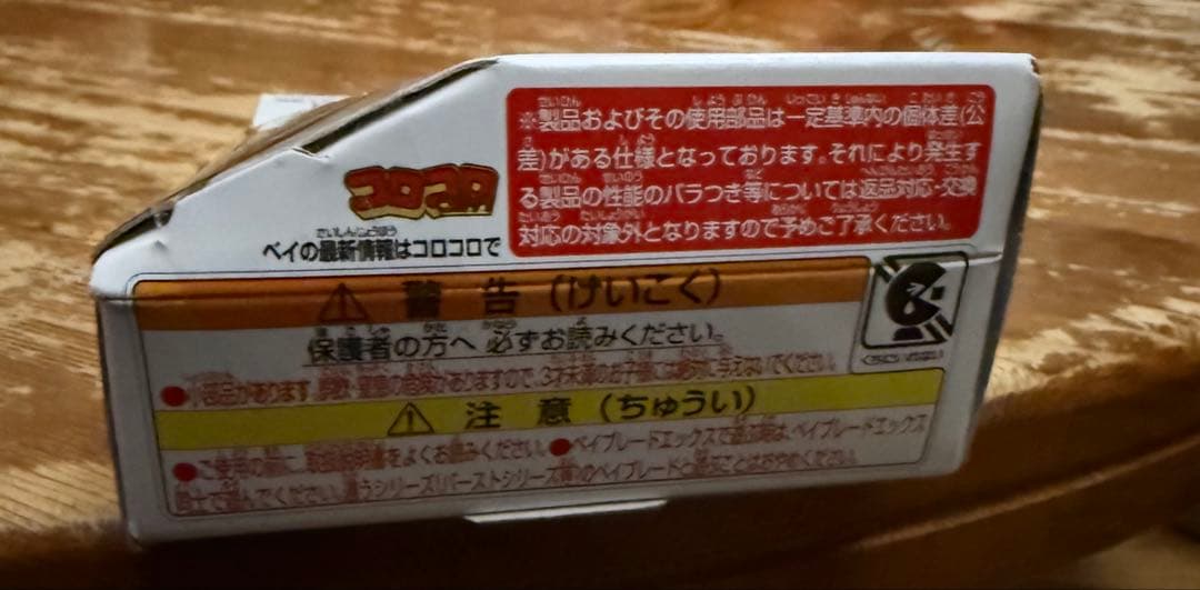 ベイブレードX UX-00 ワイバーンホバー2-80GN DMMくじA賞限定新品
