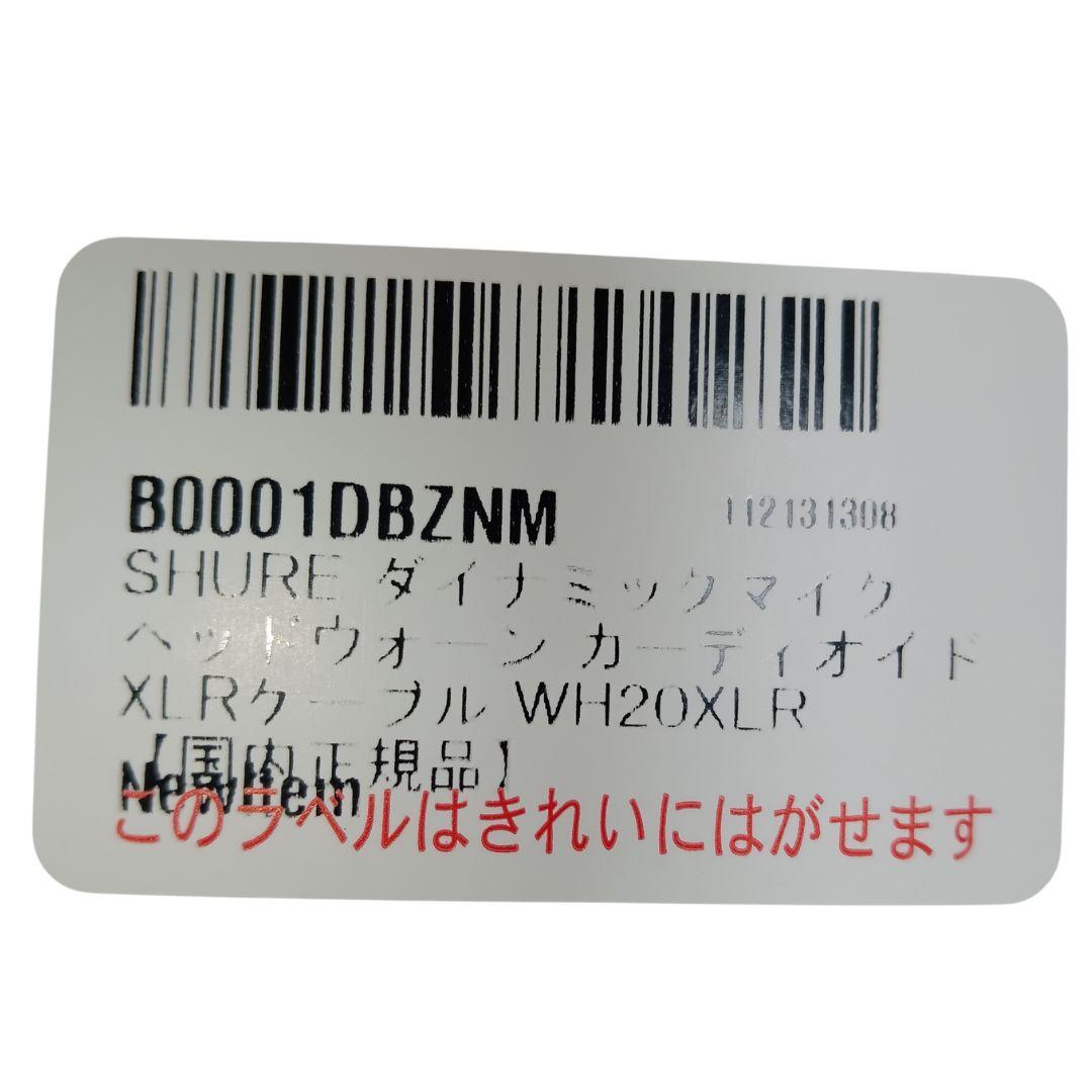 SHURE WH20XLR ヘッドウォーンマイク 未使用