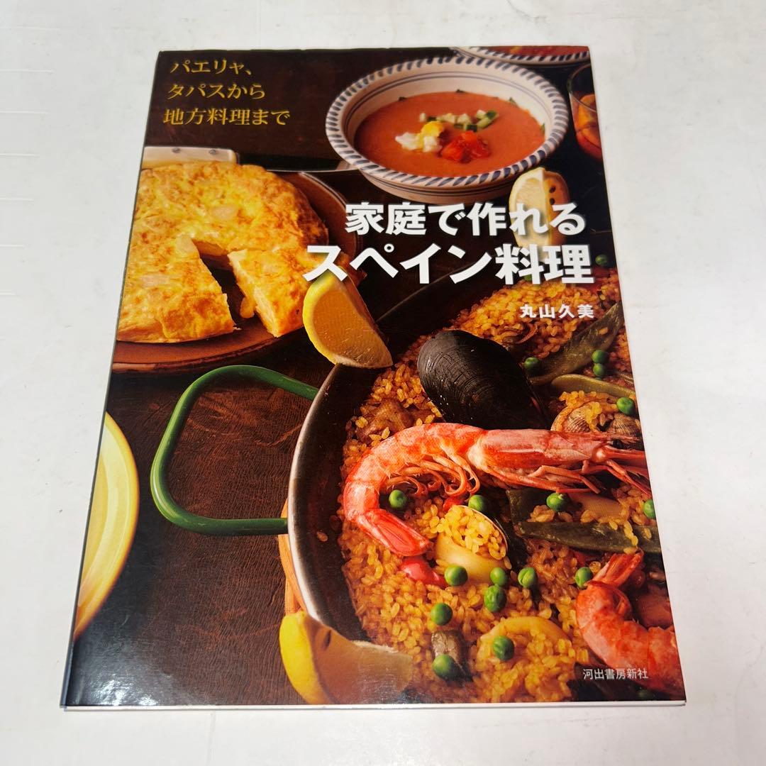 河出書房新社 家庭で作れる、家庭で楽しむ　世界の料理シリーズ　13冊