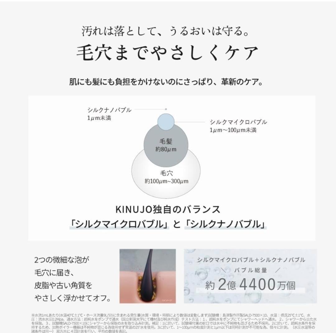 KINUJO　Silk rich shower　シャワーヘッド