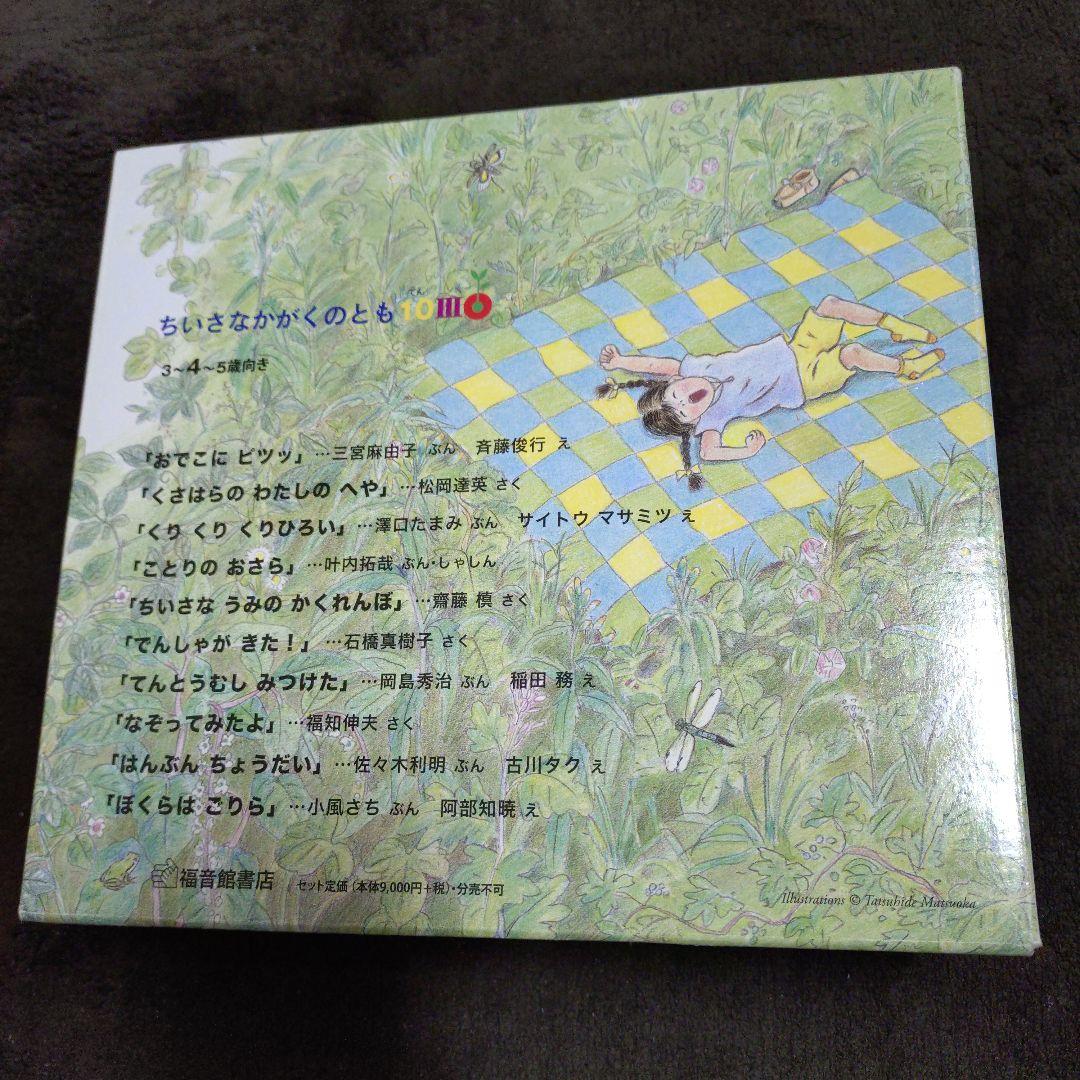 ちいさなかがくのとも 10 III