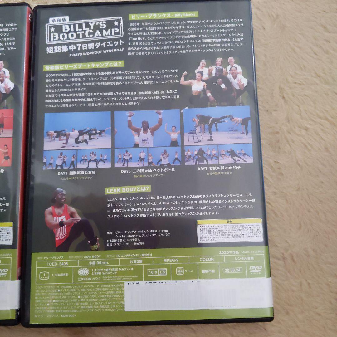 令和版　ビリーズブートキャンプ 短期集中7日間ダイエット　DVD 全2巻セット