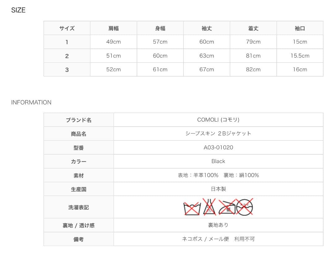COMOLI／シープスキン ２Bジャケット／24AW