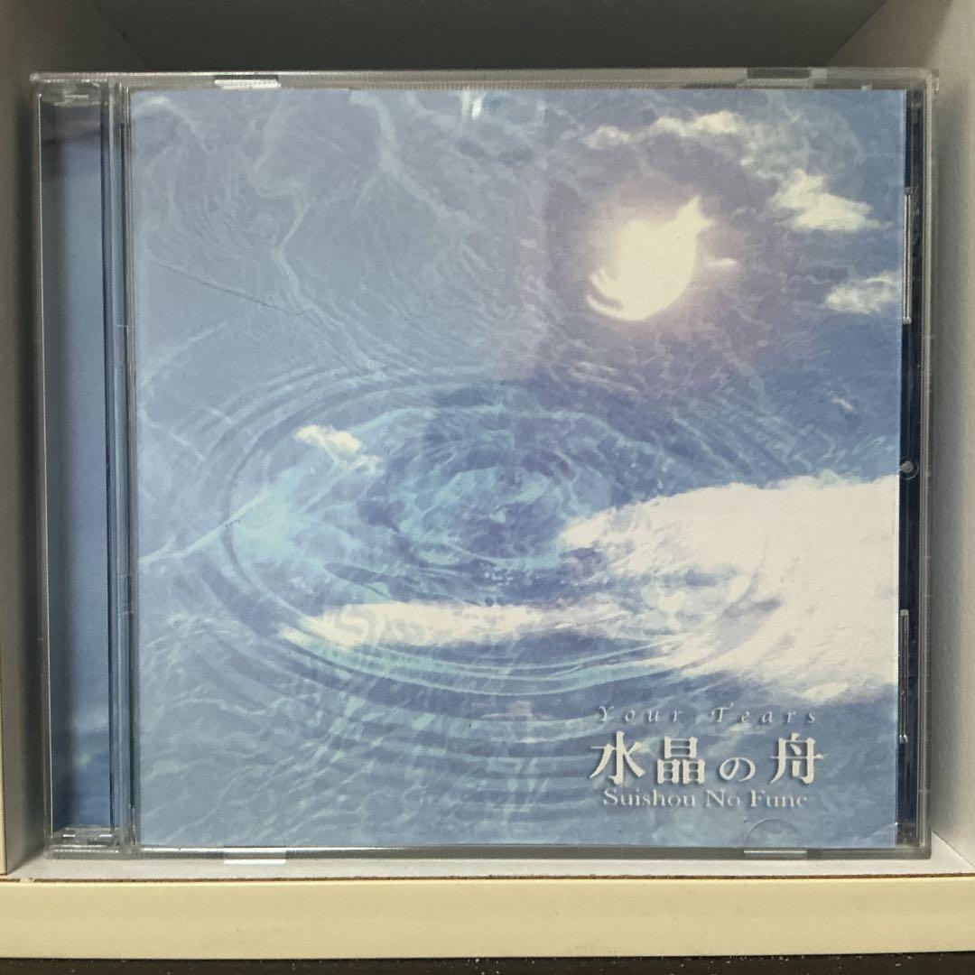 おまえの涙 水晶の舟 Your Tears / Suishou No Fune