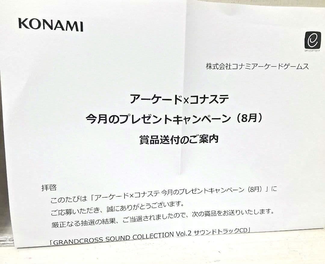 アニメ KONAMI GRAND CROSS SOUND COLLECTION Vol2