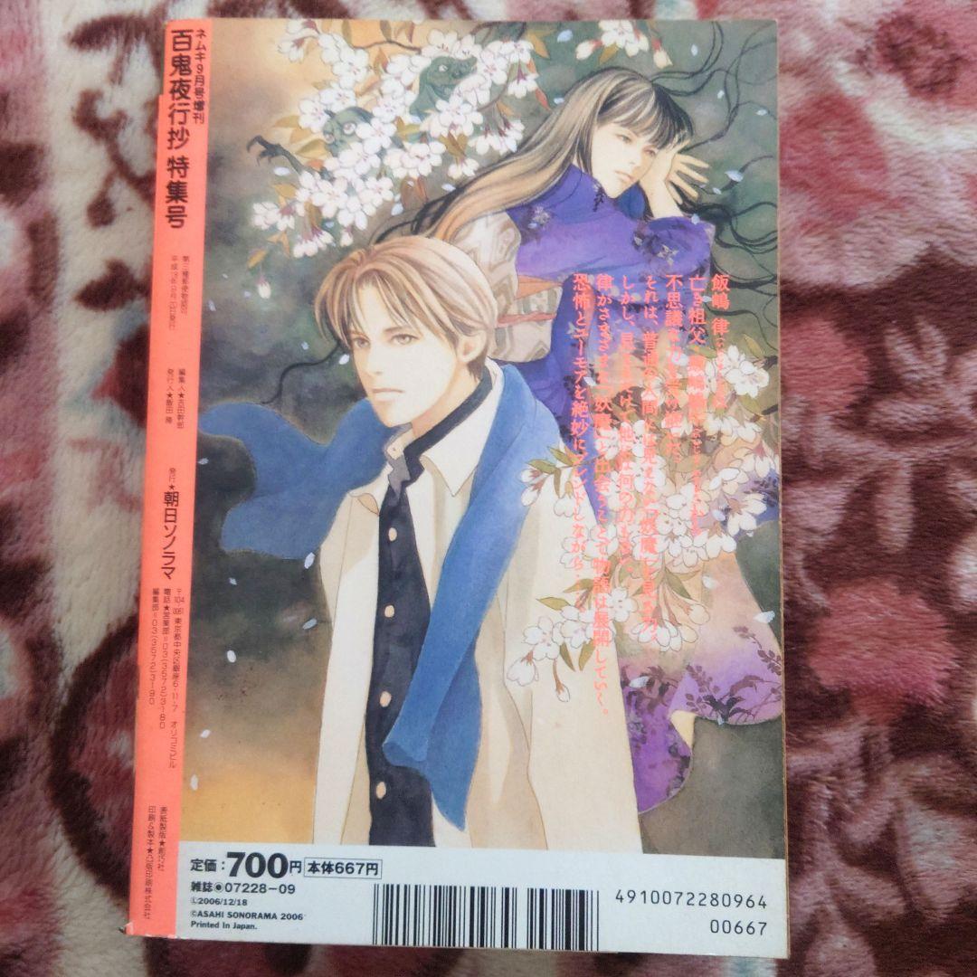 百鬼夜行抄　１巻〜３１巻 （２７巻抜け）　今市子