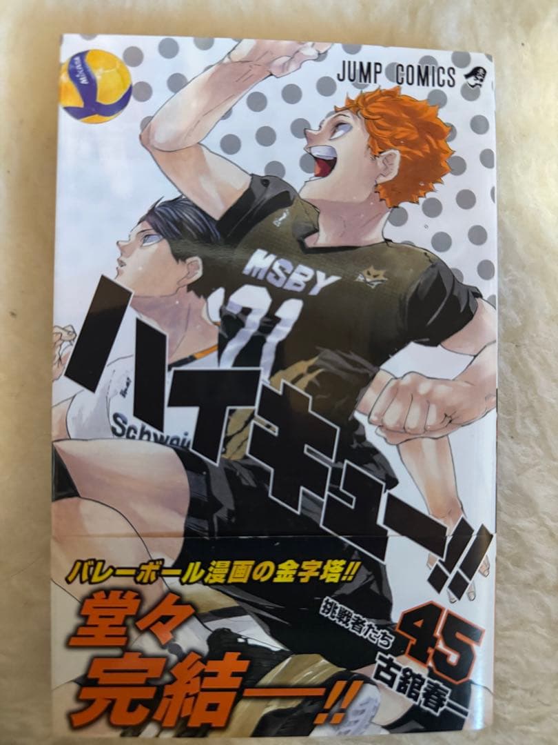 ハイキュー！！ 全45巻