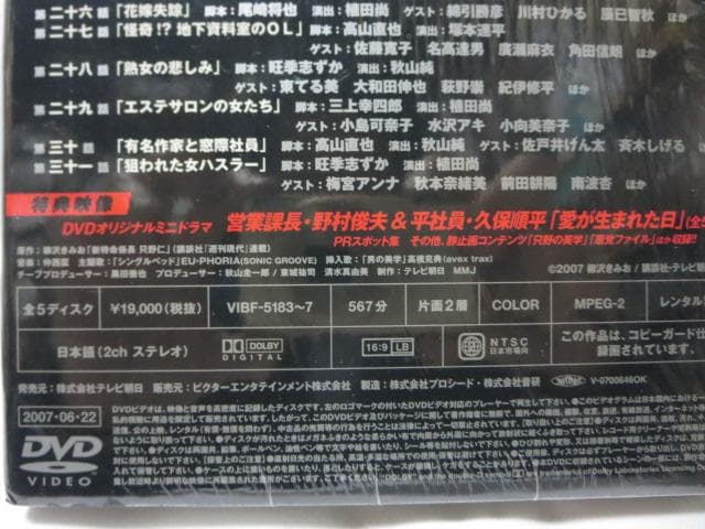 【セル版/美品】特命係長 只野仁 サードシーズン DVD-BOX＜5枚組＞