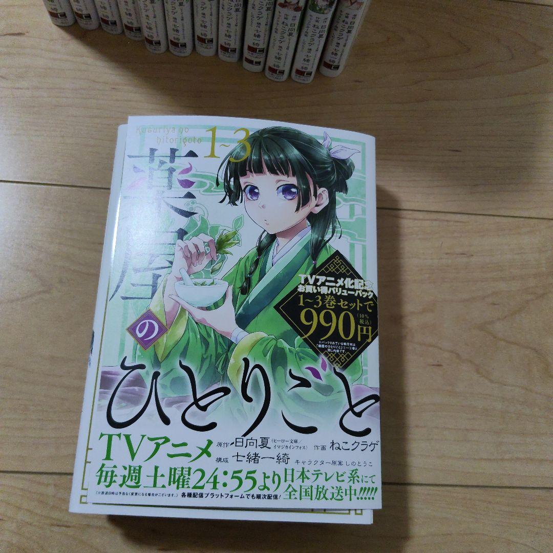 薬屋のひとりごと1〜15巻　全巻
