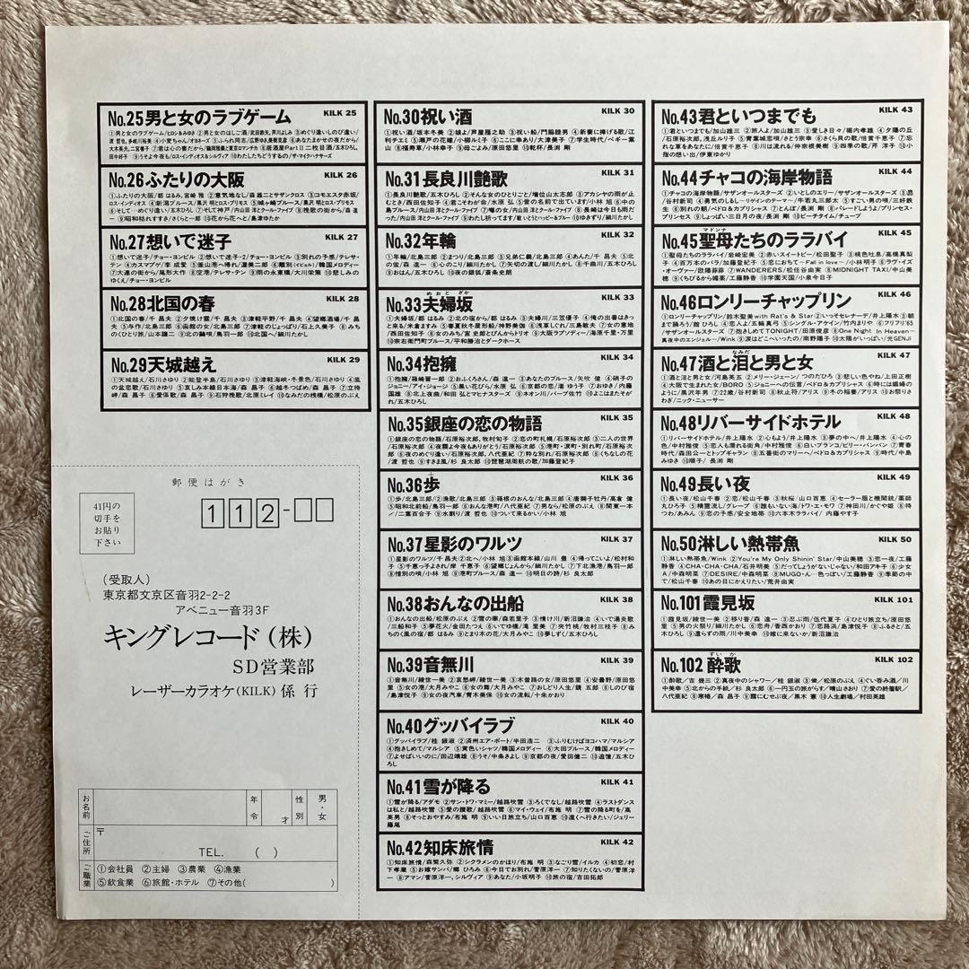 キング・レザー・カラオケ　No29 天城越え
