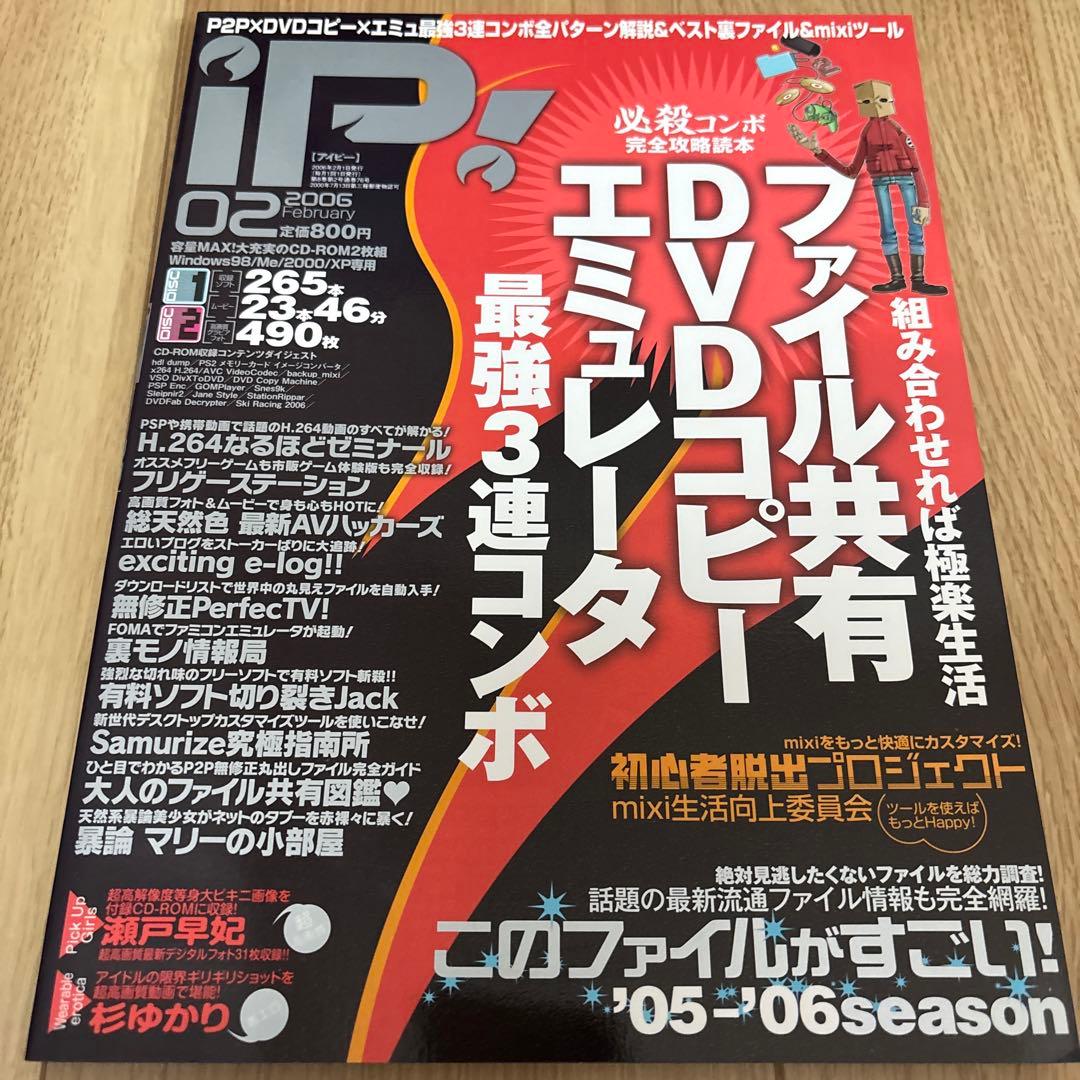 IP! Windows XP テクニック全集BitTorrentを極める本 など