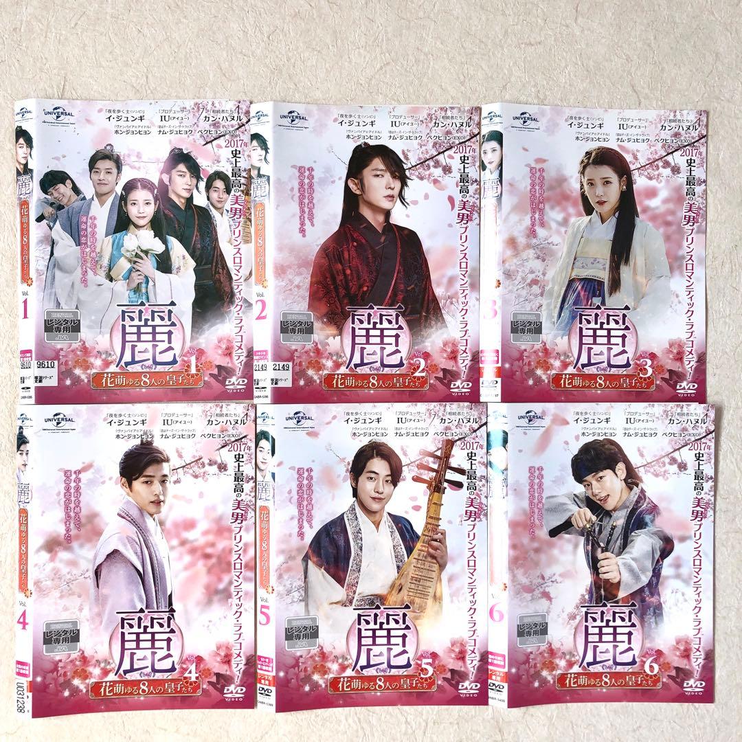 麗 花萌ゆる8人の皇子たち 全18巻 DVDレンタル落ち　全巻