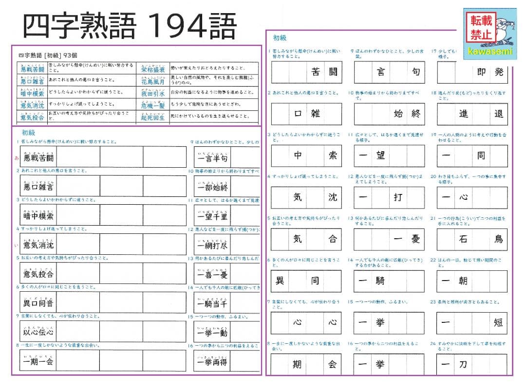カット済【中学受験】国語 サーパス 漢字 暗記カード 練習帳 7点セットc