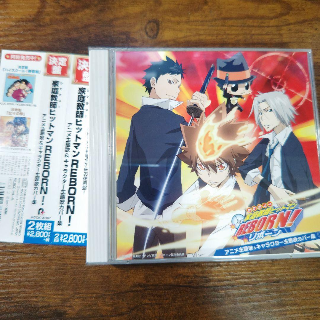 決定盤「家庭教師ヒットマンREBORN!」アニメ主題歌&キャラクター主題歌