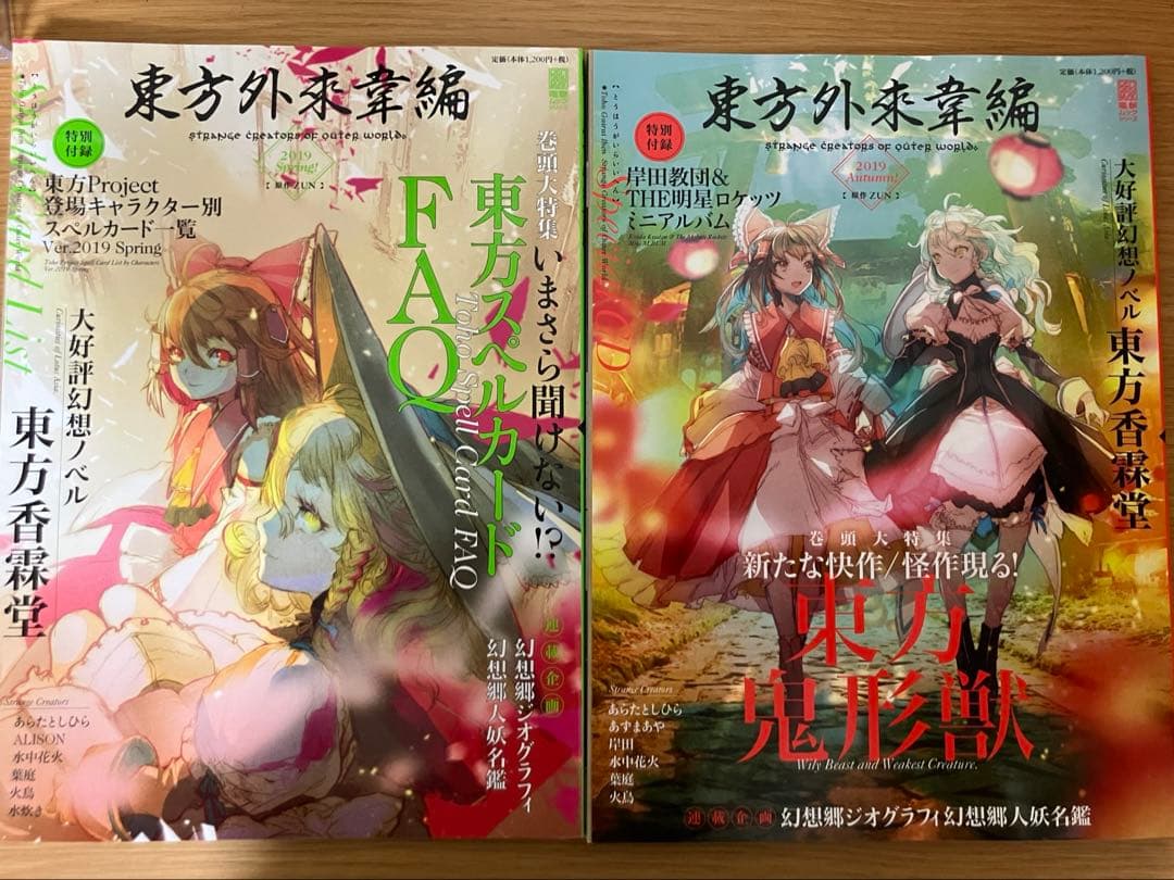 東方外来韋編 9巻セット 付録付き