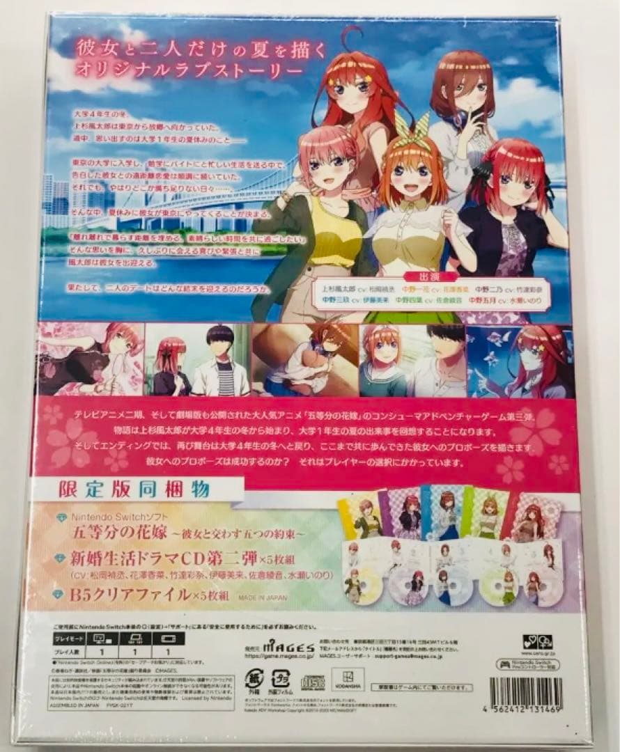 Switch 五等分の花嫁 ～彼女と交わす五つの約束～ 限定版　新品
