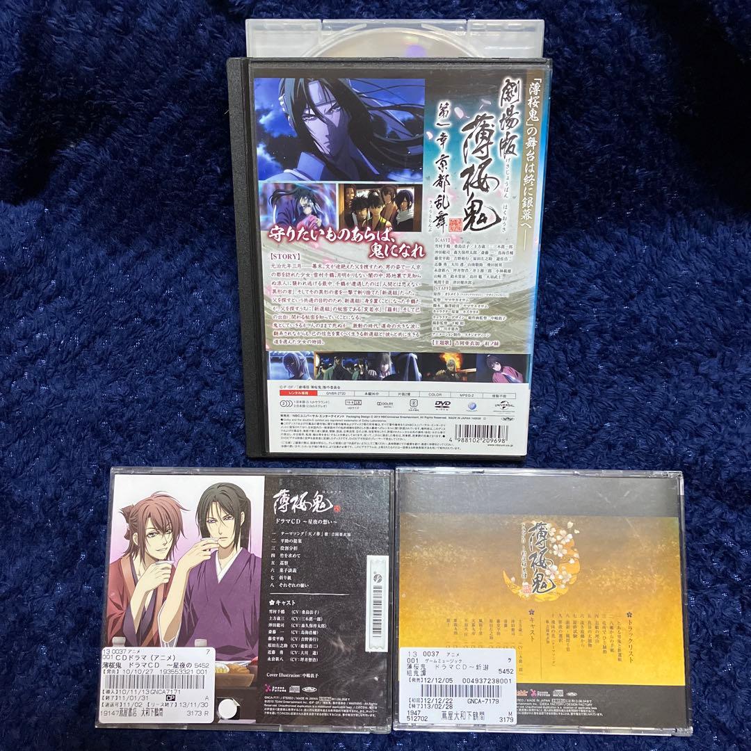 薄桜鬼 DVD 全巻 劇場版 ドラマCD キャラクターソング