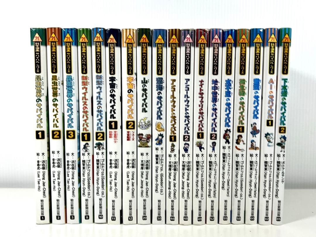 科学漫画サバイバルシリーズ 18巻セット