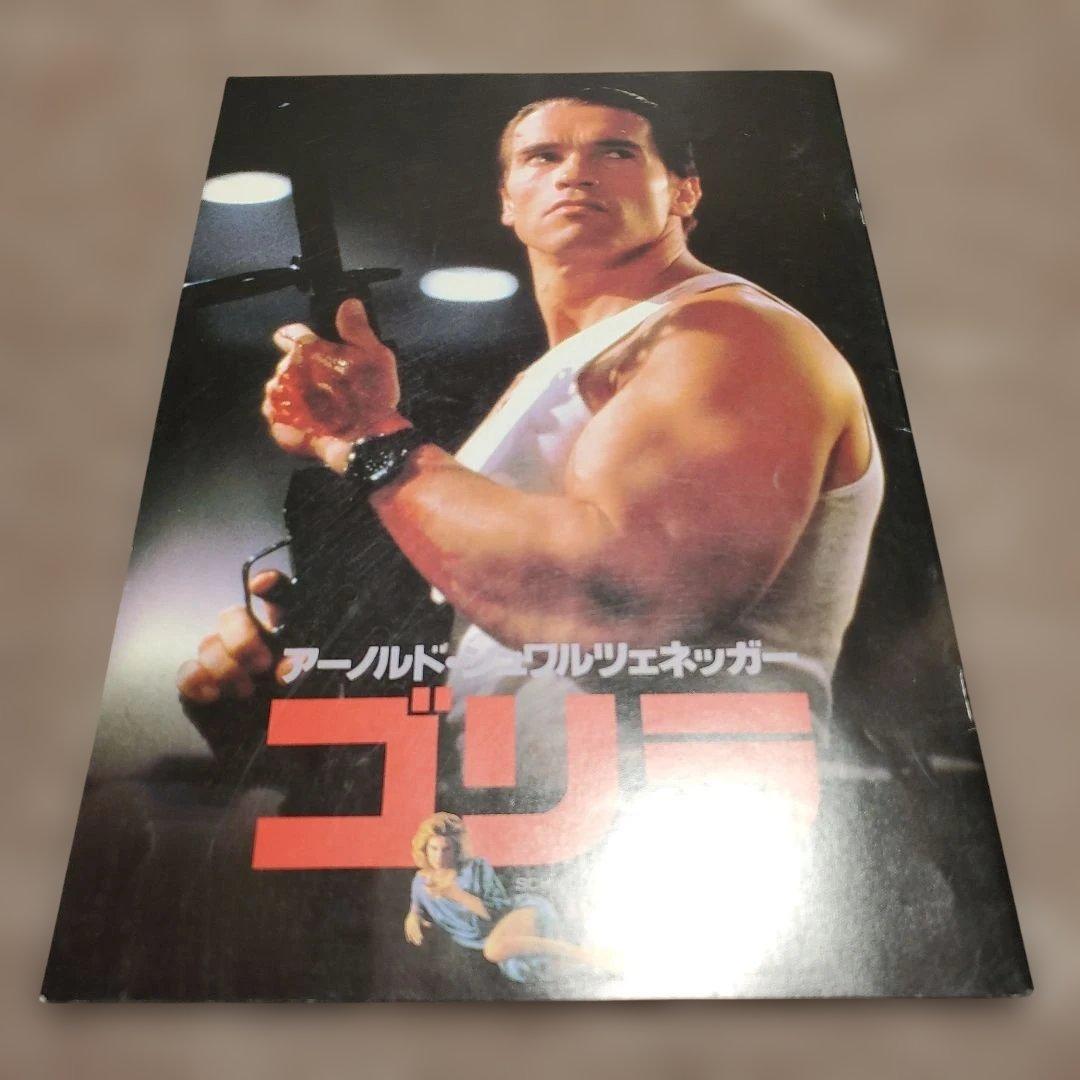 アーノルド・シュワルツェネッガー 映画パンフレット 17冊セット