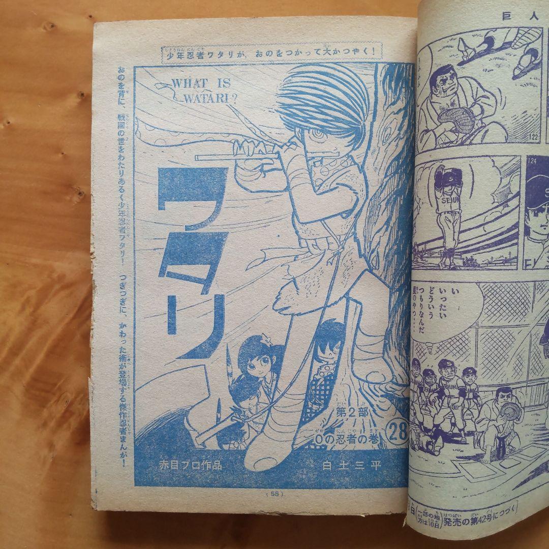 ウルトラマン 楳図かずお∕週刊少年マガジン1966年41号∕昭和レトロ∕希少