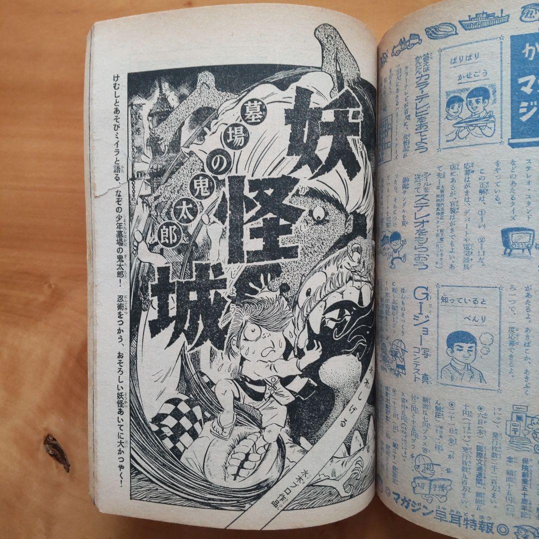 ウルトラマン 楳図かずお∕週刊少年マガジン1966年41号∕昭和レトロ∕希少