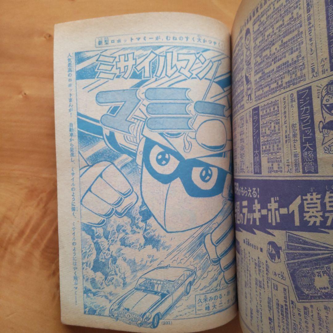 ウルトラマン 楳図かずお∕週刊少年マガジン1966年41号∕昭和レトロ∕希少