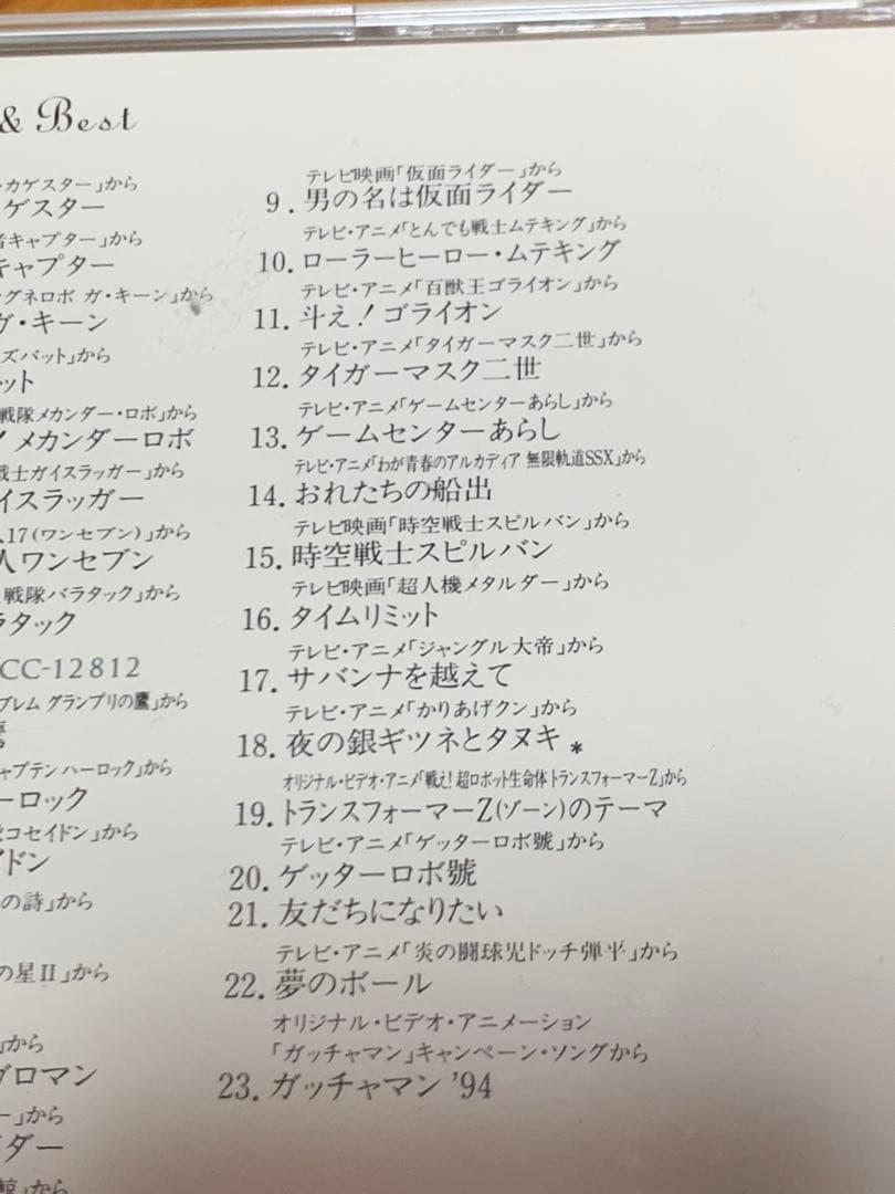 【送料無料】水木一郎 ベストCD ベスト&ベスト 2枚組