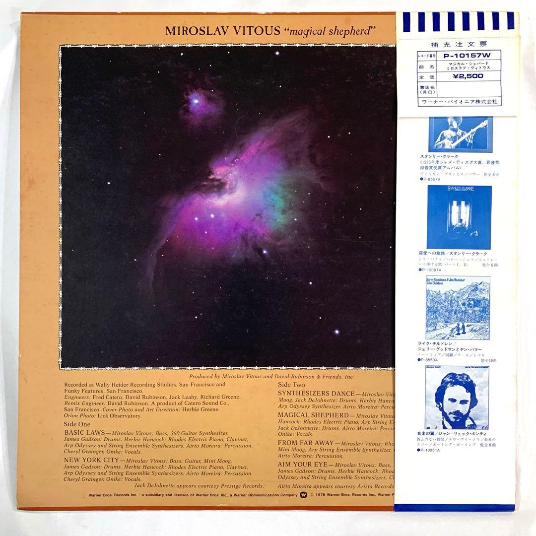帯付LP Miroslav Vitous Magical Shepherd