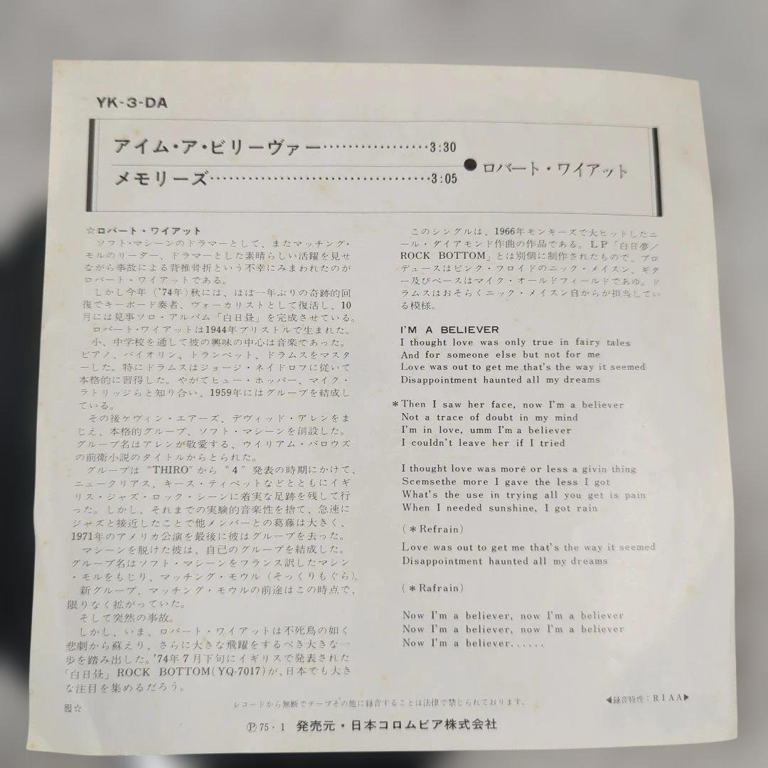 ロバート・ワイアット I'M A BELIEVER 45RPM
