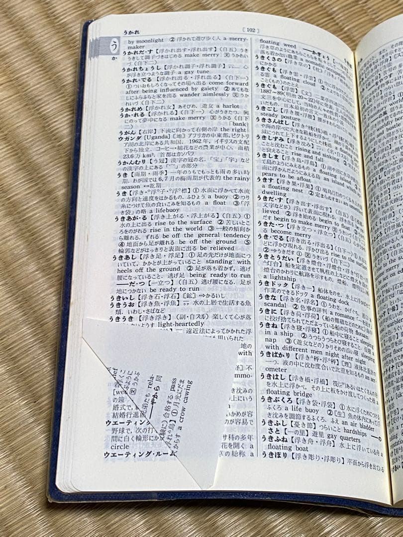 【中古・謹呈本】旺文社『新総合国語辞典』—和英・百科兼用 昭和53年８月重版