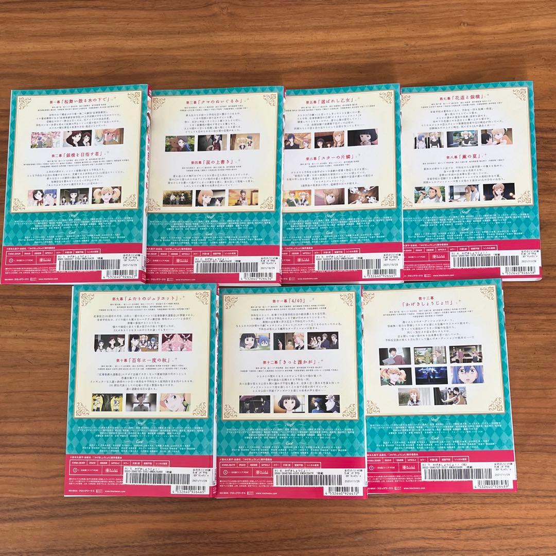 かげきしょうじょ!! DVD 全7巻　全巻セット　アニメ