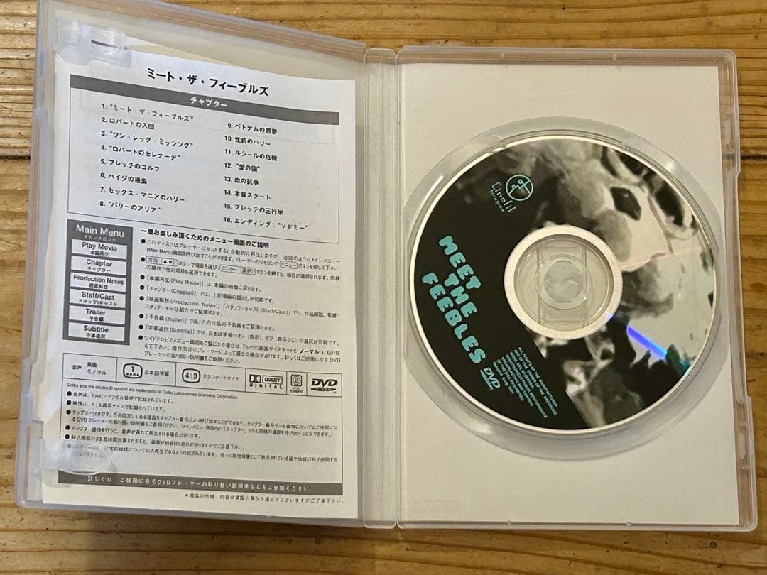 ミート・ザ・フィーブルズ　怒りのヒポポタマス　 DVD　ピーター・ジャクソン