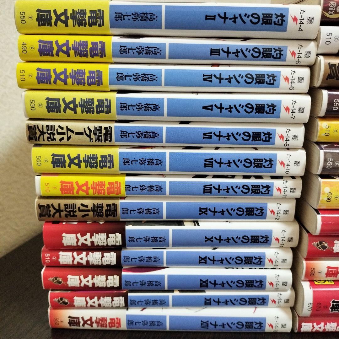 灼眼のシャナ　2-22,0,S-S4　初版　帯付き