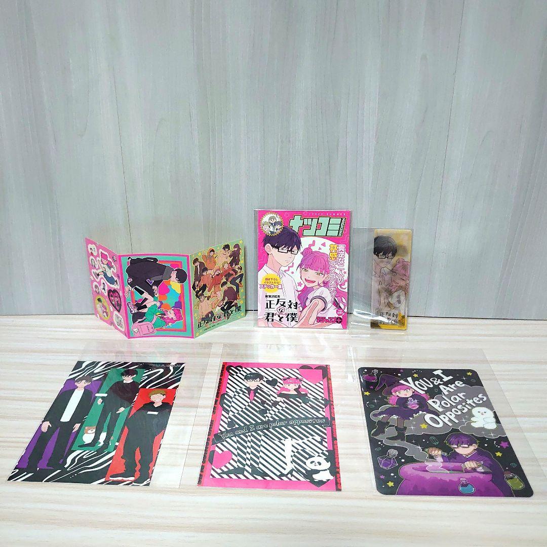 正反対な君と僕 　全巻初版帯付きセット