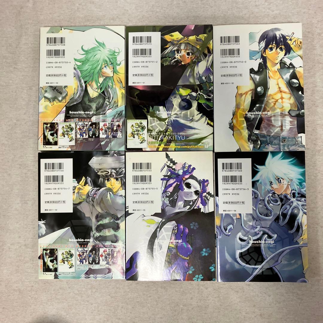封神演義 : 完全版 全巻セット